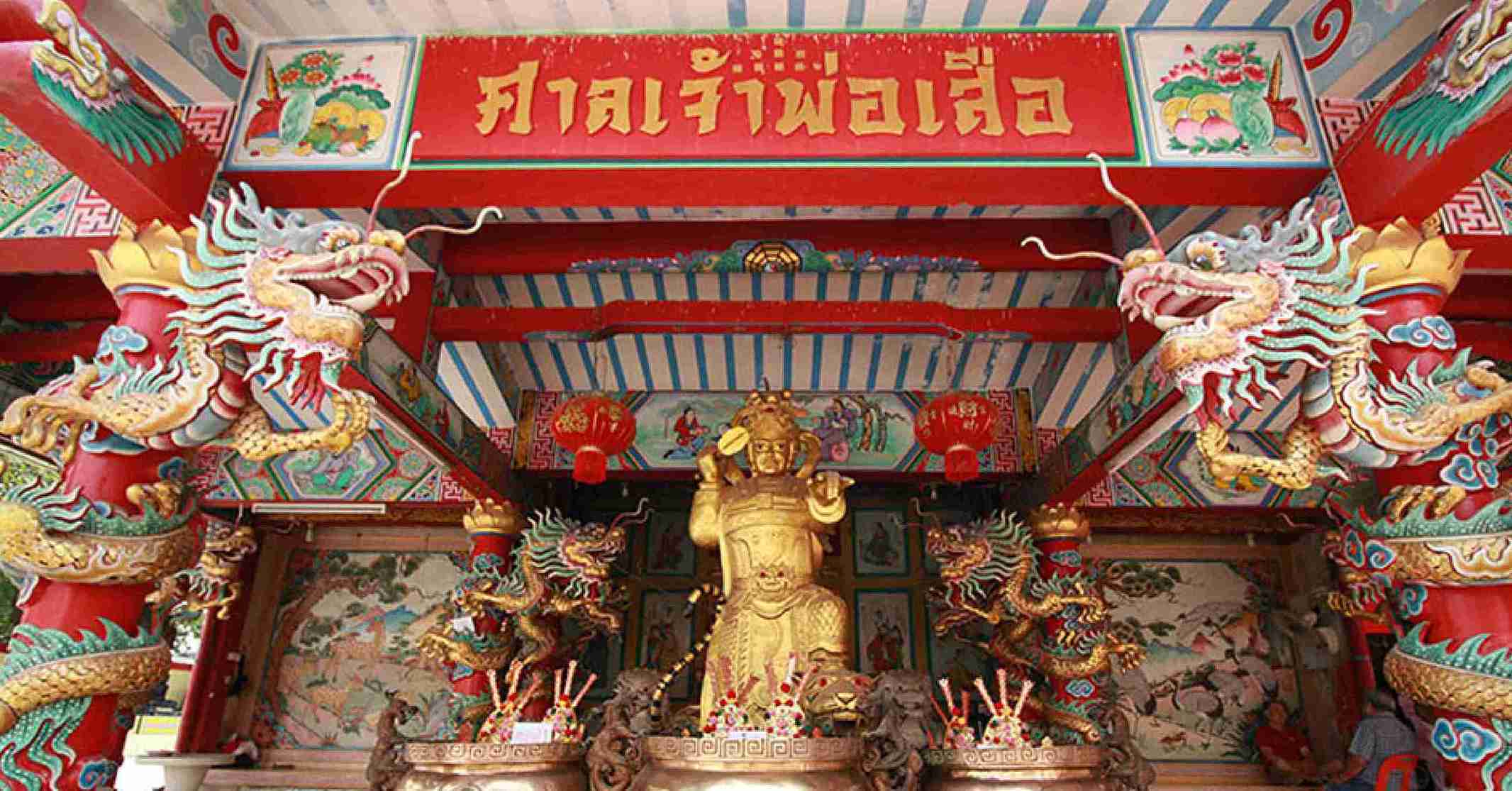 ศาลเจ้าพ่อเสือ 